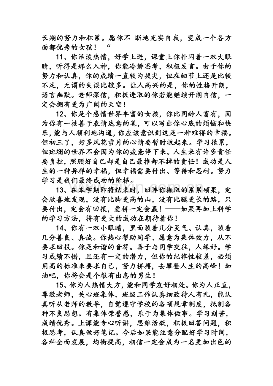 高三学生评语150字.doc_第3页