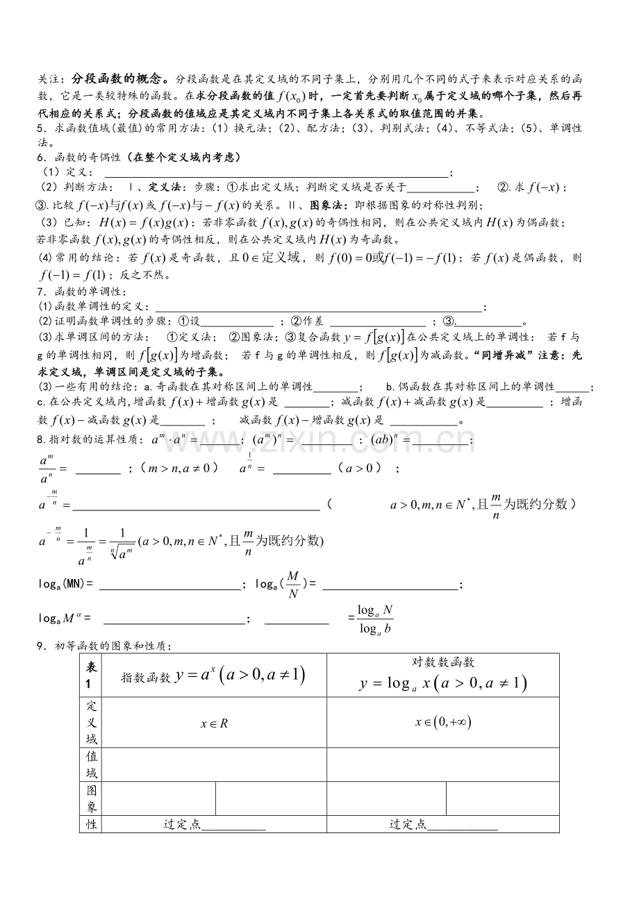 高二数学学考知识点总结.doc_第2页