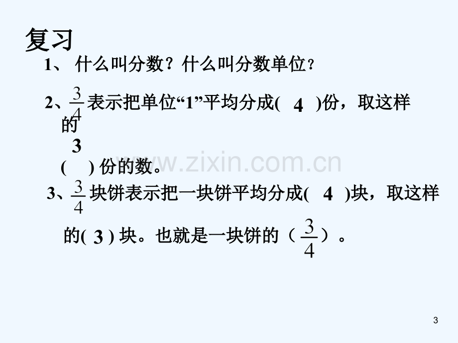 人教五年级下册数学分数与除法.ppt_第3页