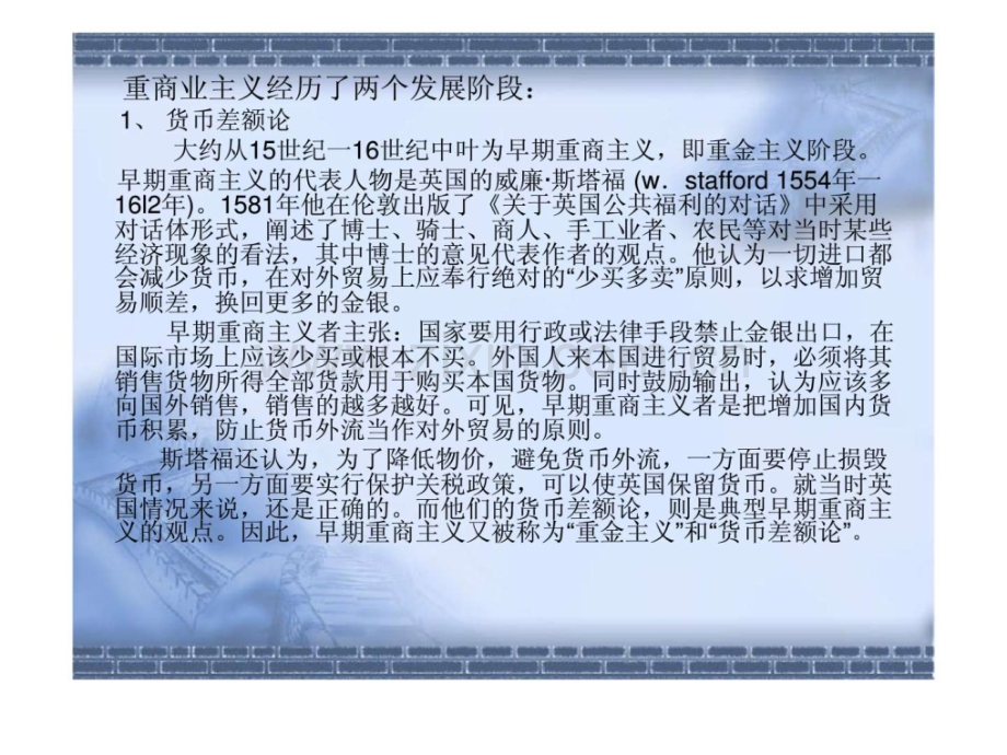 重商主义及古典国际贸易.pptx_第1页