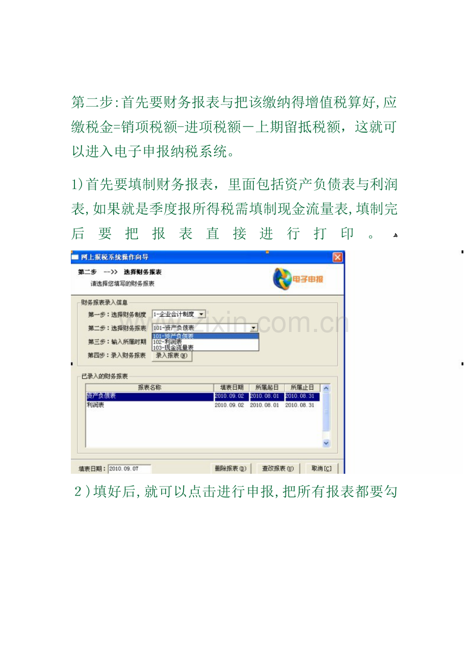 必学：新手初学会计报税流程-图解.doc_第2页
