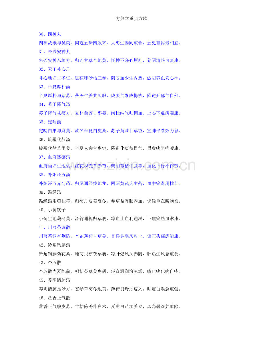 方剂学重点方歌.doc_第3页