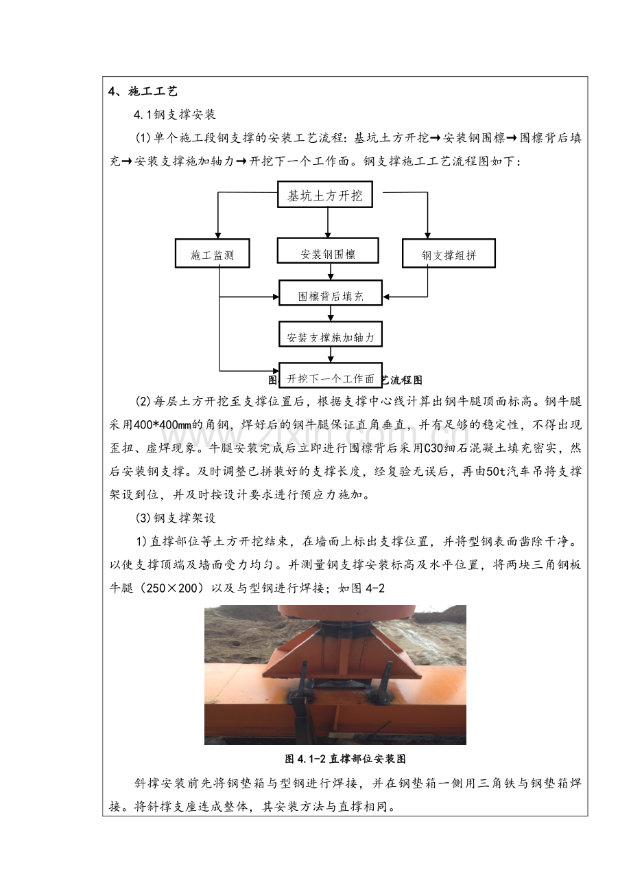 钢支撑技术交底.doc_第3页