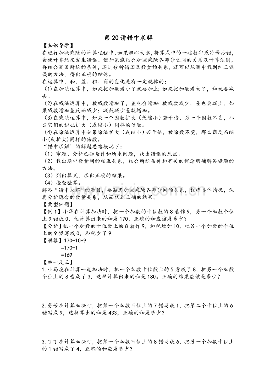 错中求解.doc_第1页