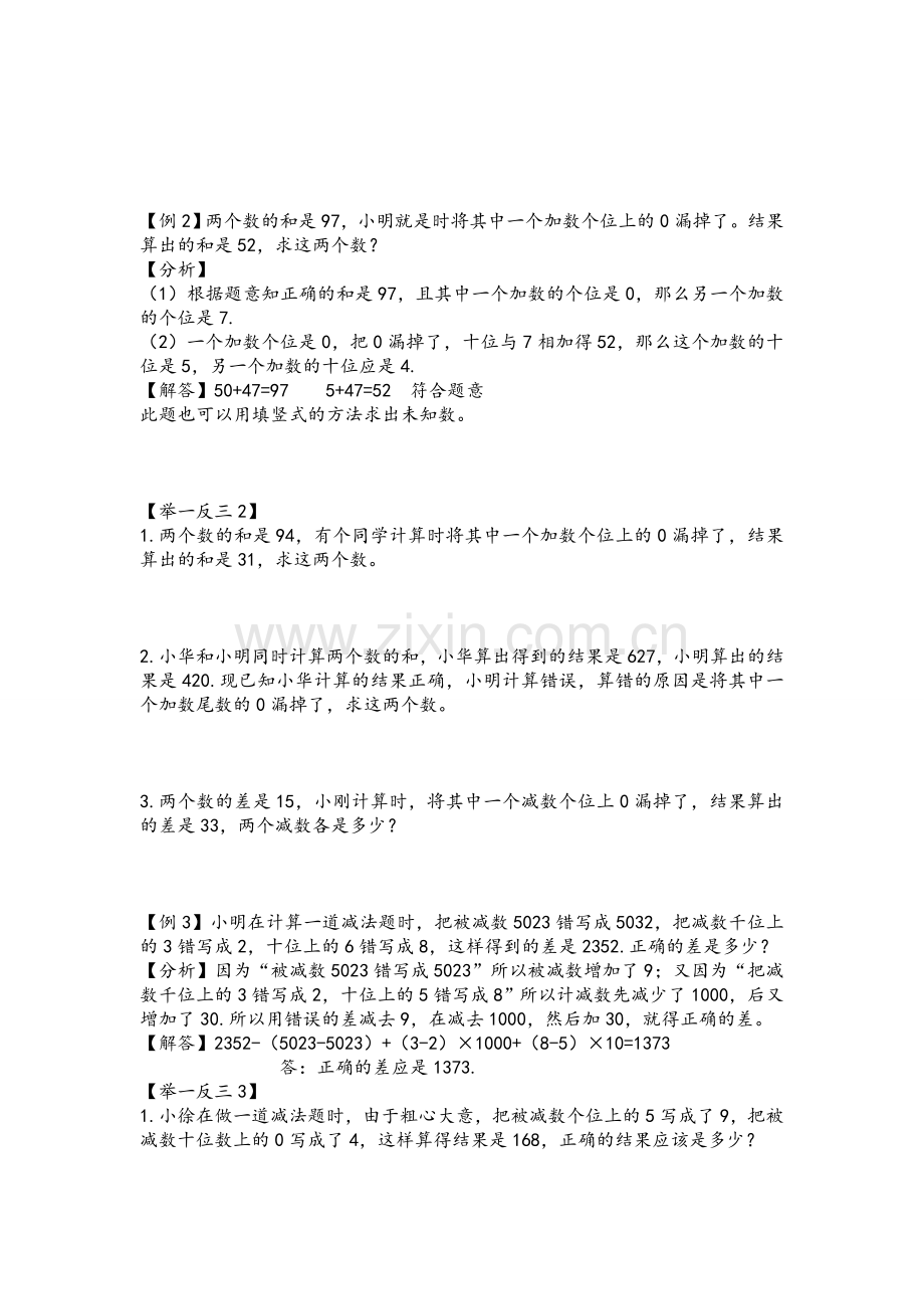 错中求解.doc_第2页