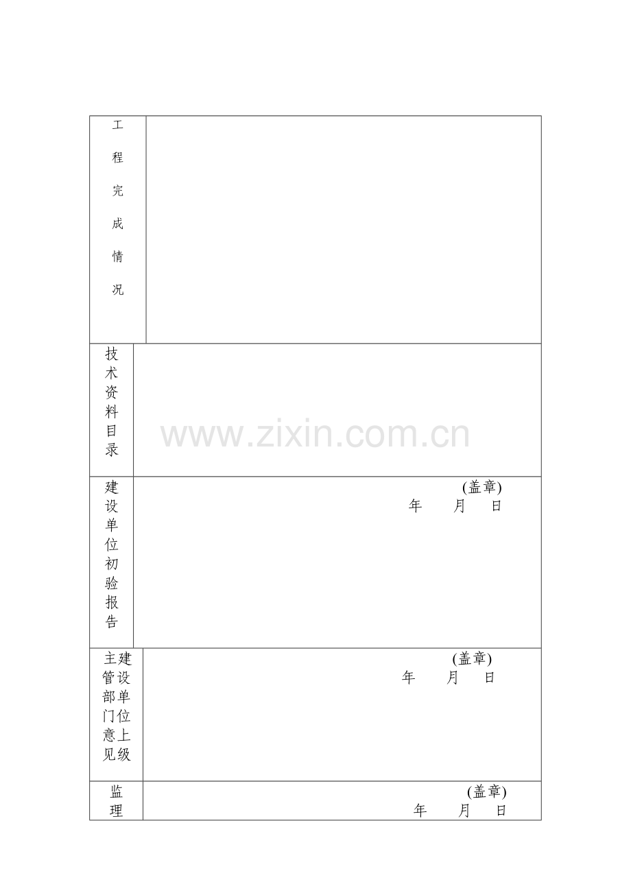 安防工程竣工验收报告.doc_第2页