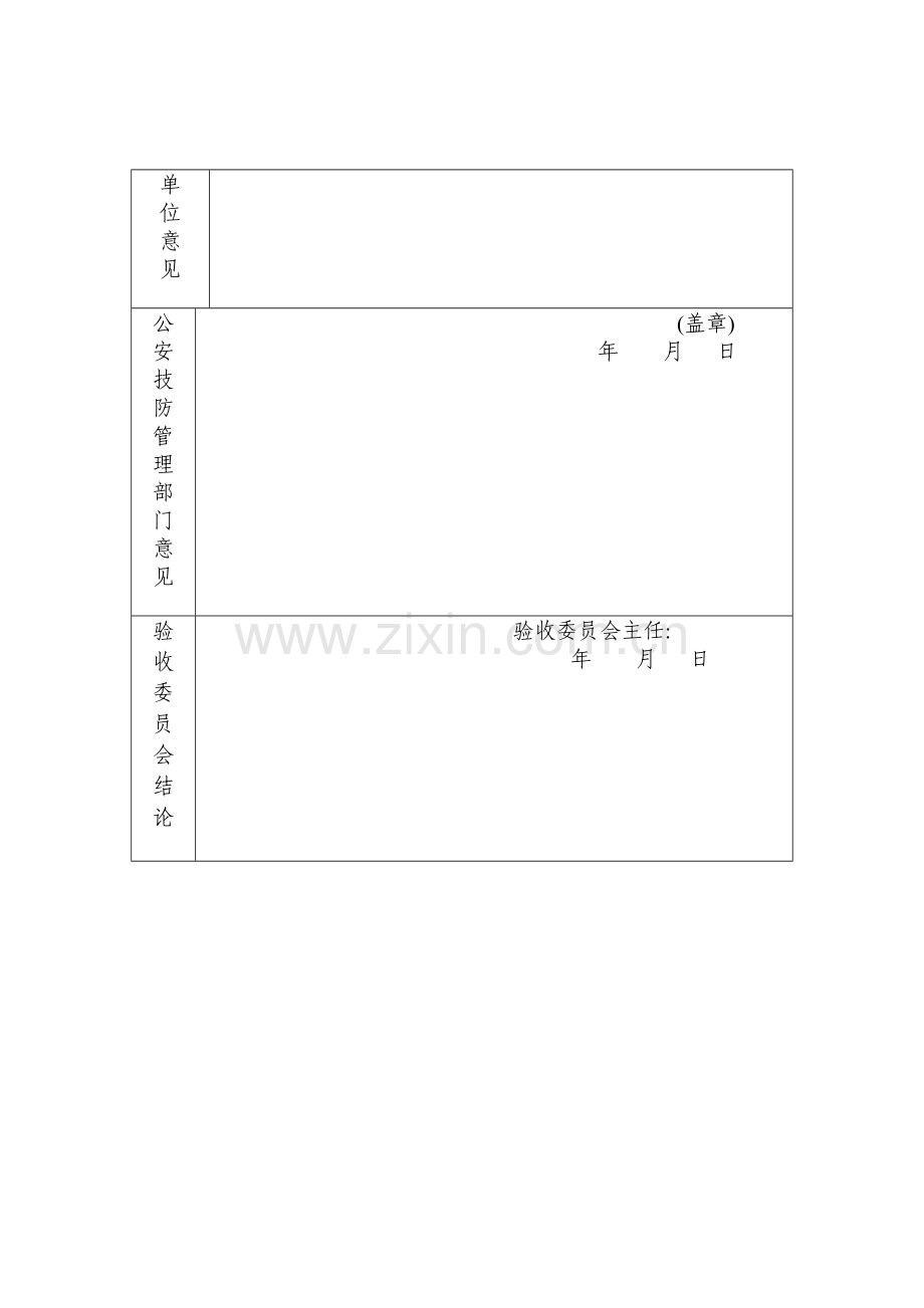 安防工程竣工验收报告.doc_第3页