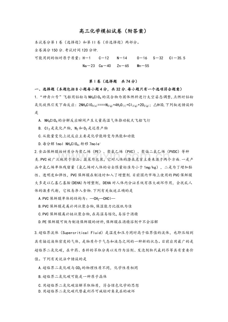 高三化学模拟试卷(附答案).doc_第1页