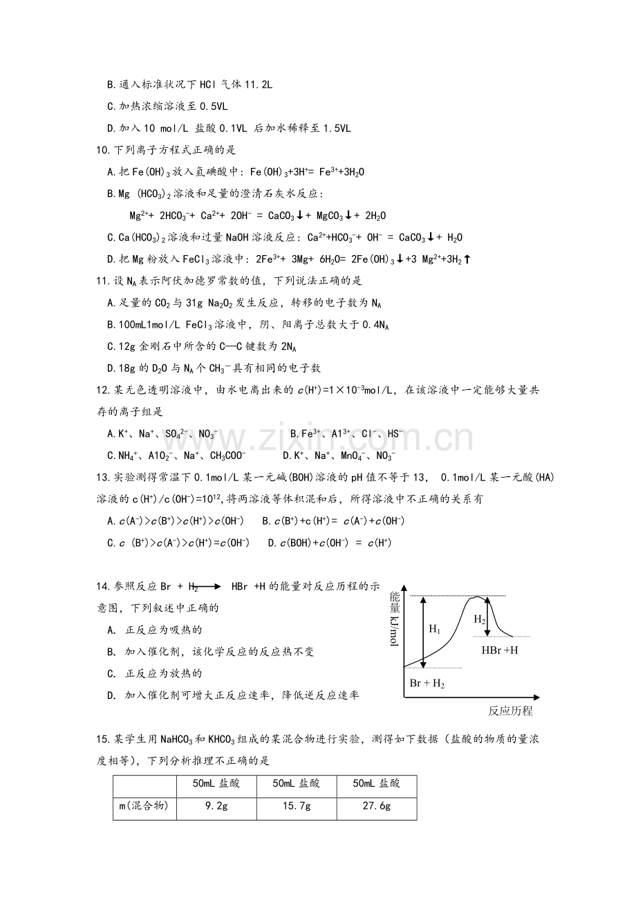 高三化学模拟试卷(附答案).doc_第3页