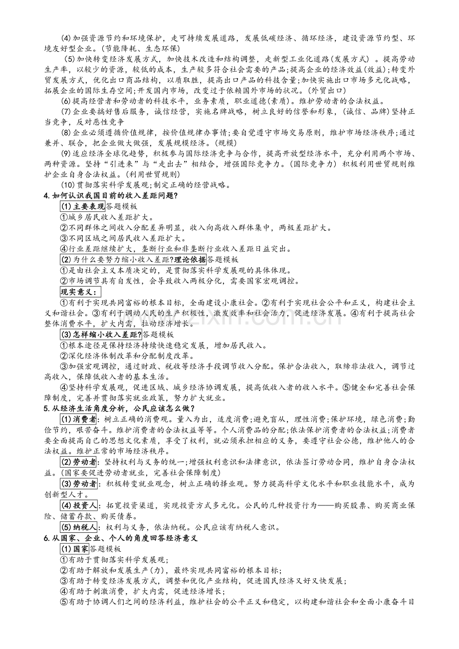 高中政治答题方法.doc_第2页