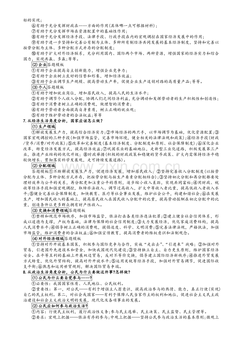 高中政治答题方法.doc_第3页