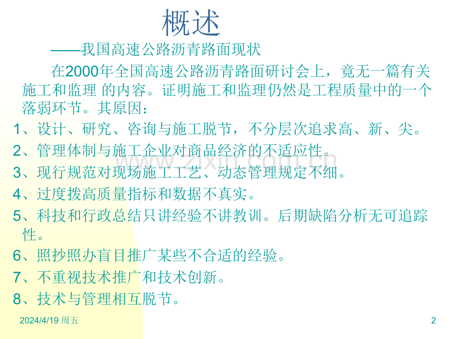 工程质量控制及路基施工工艺张主任讲义ppt.pptx_第2页