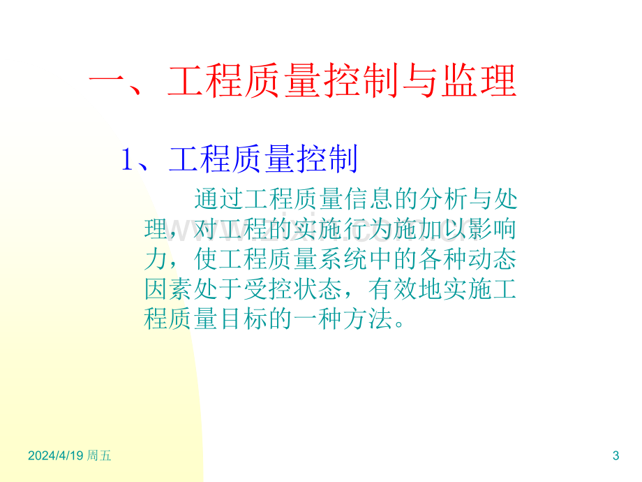 工程质量控制及路基施工工艺张主任讲义ppt.pptx_第3页