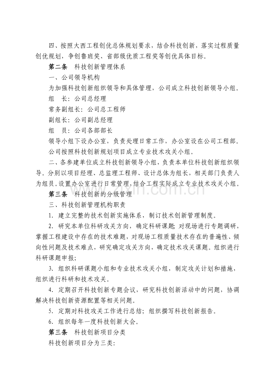 104科技创新管理办法.docx_第2页