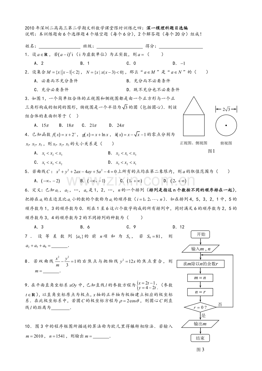 高三文科数学限时训练.doc_第1页