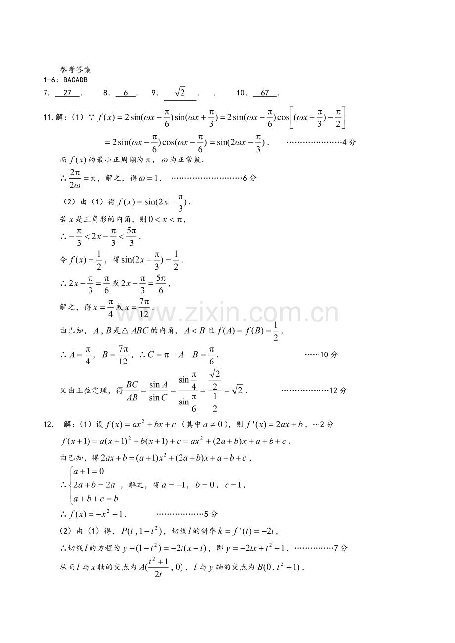 高三文科数学限时训练.doc_第3页