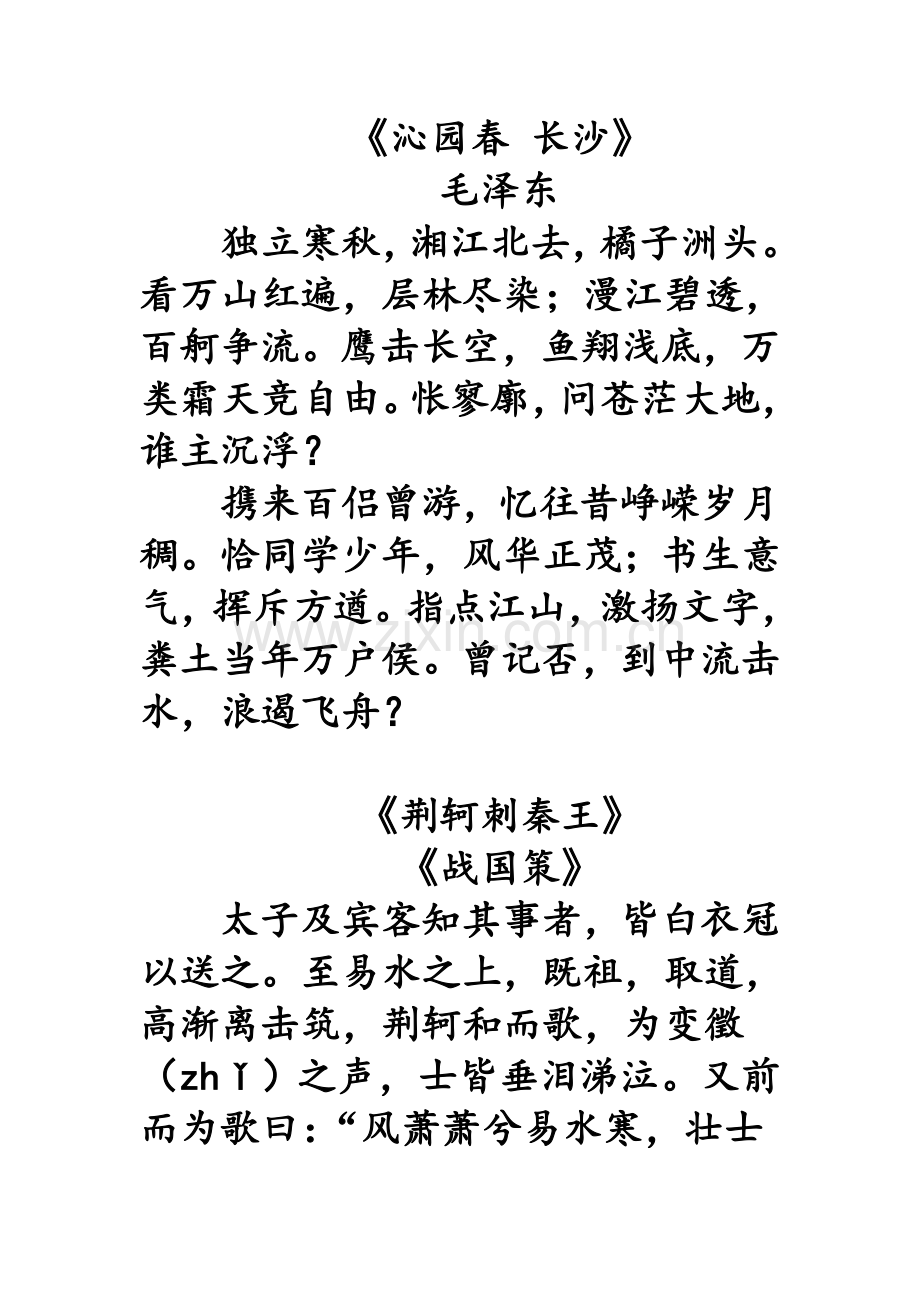 高一必背古诗文.doc_第1页