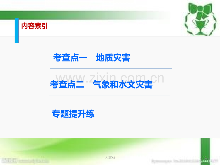 地理二轮复习课件专题13自然灾害与防治.ppt_第2页