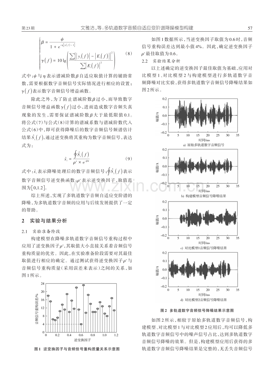 多轨道数字音频自适应变阶谱降噪模型构建.pdf_第3页