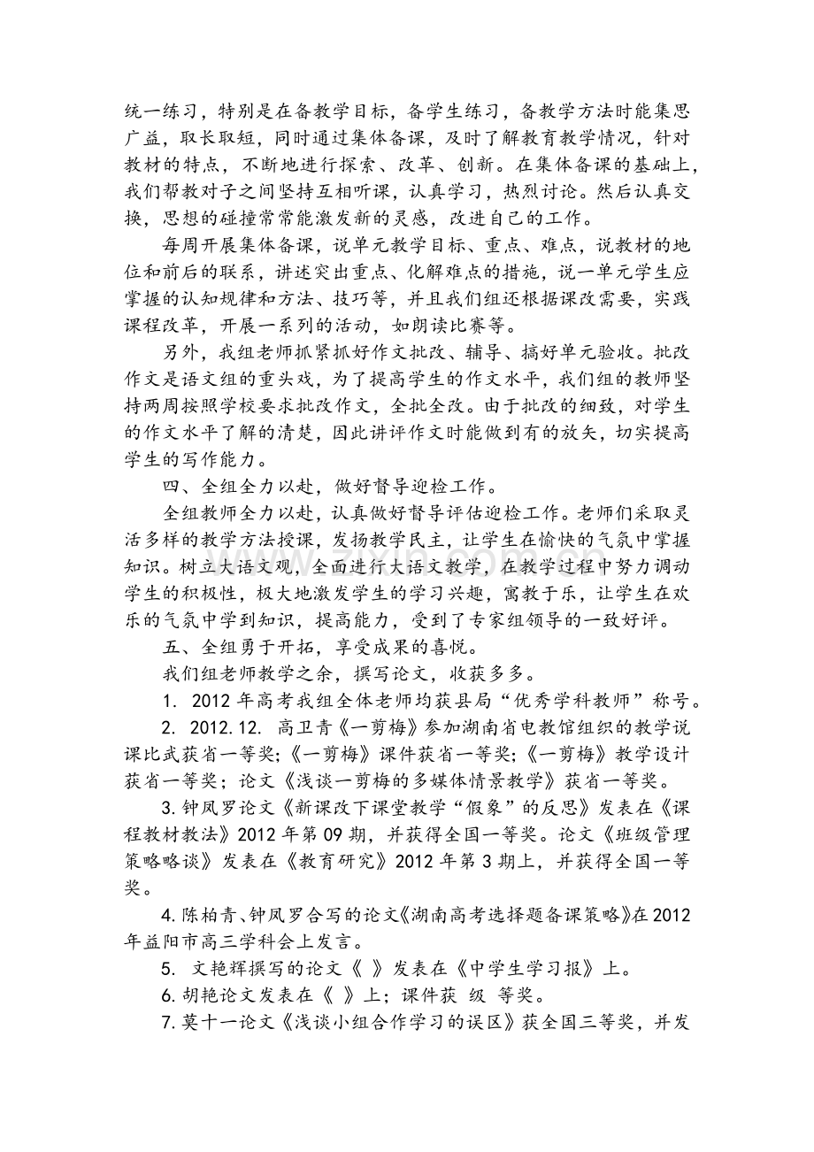 高一语文备课组工作总结.doc_第2页