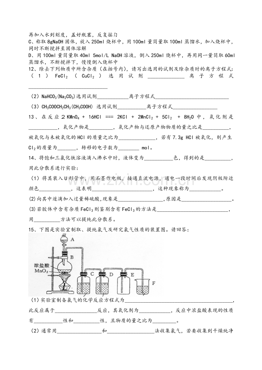 高一化学必修一必修二考试必会100题.doc_第2页