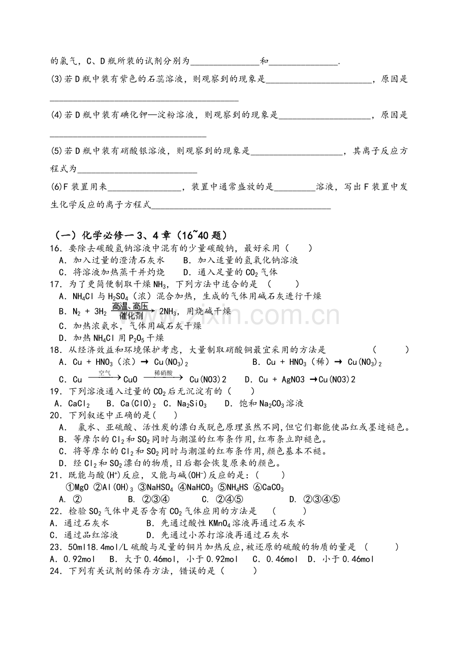 高一化学必修一必修二考试必会100题.doc_第3页