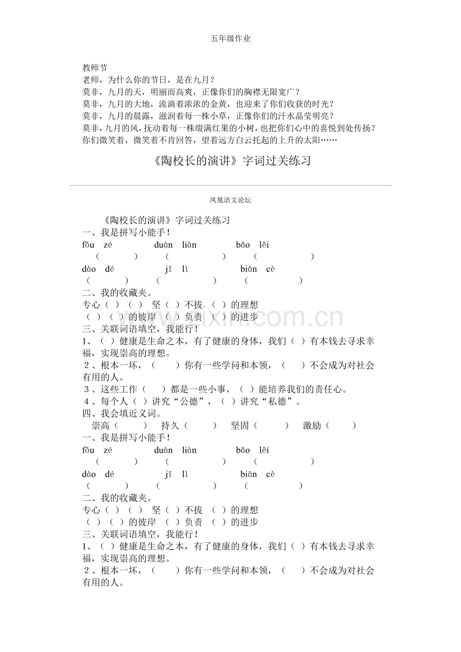 五年级语文作业.doc_第2页