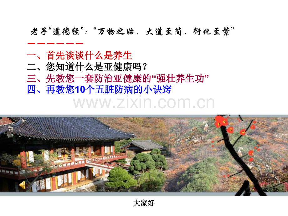 中医科普健康讲座.ppt_第2页