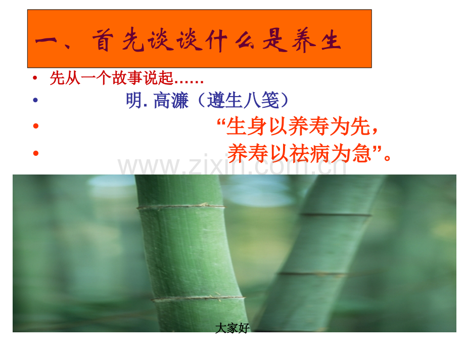 中医科普健康讲座.ppt_第3页