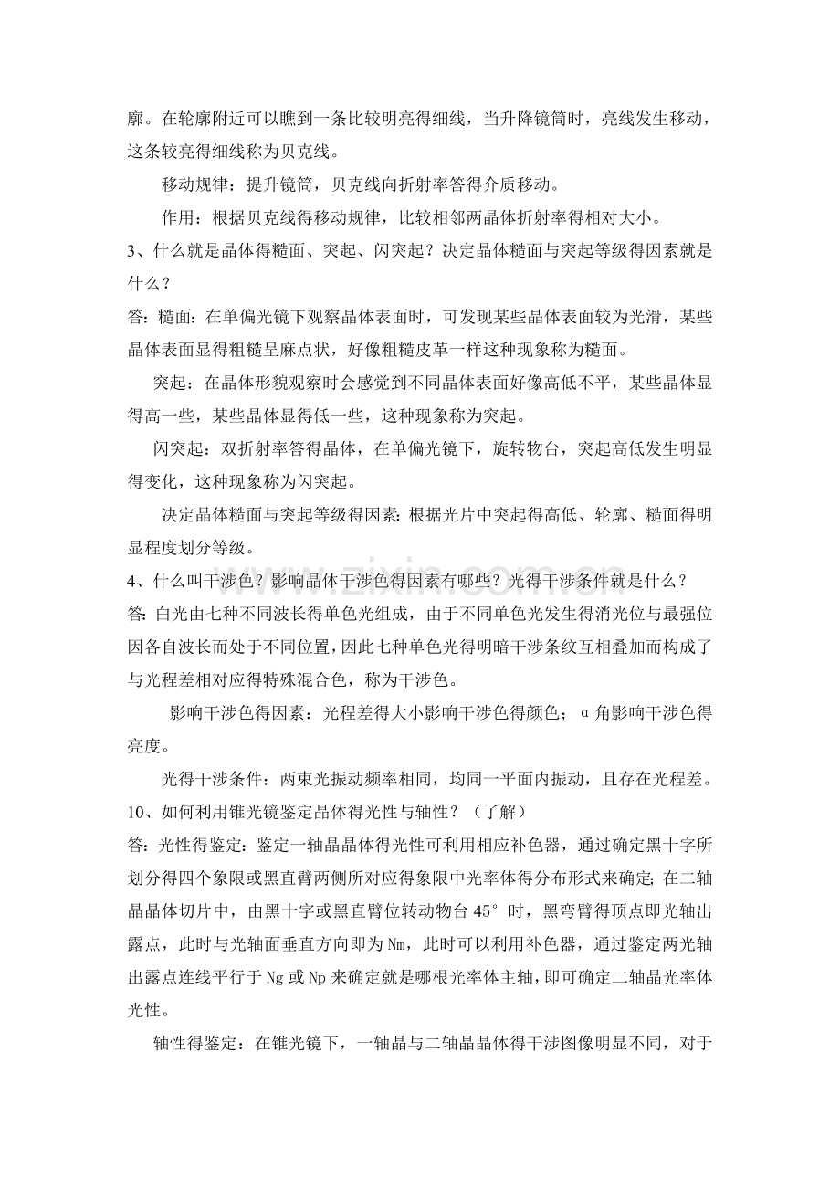 材料研究方法课后习题答案.doc_第2页