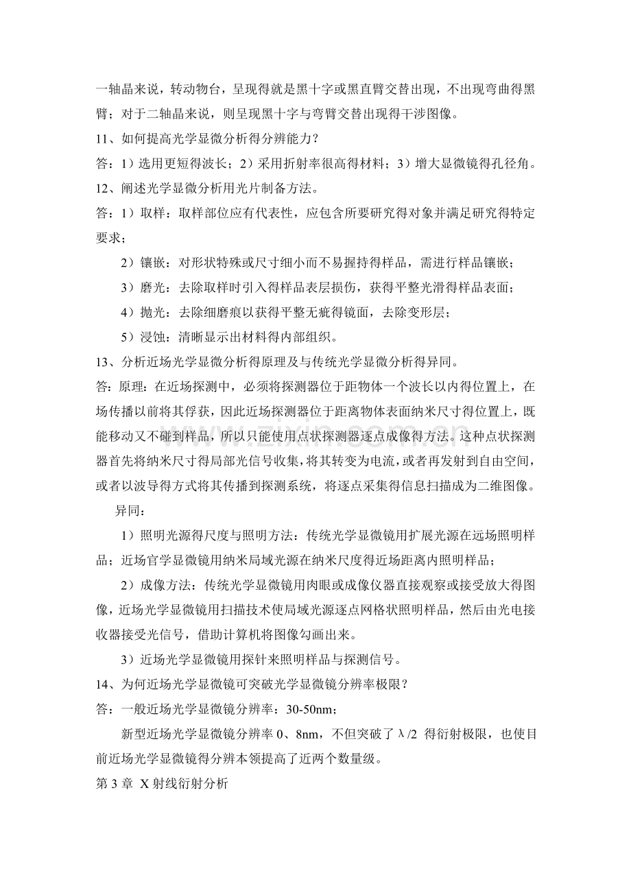 材料研究方法课后习题答案.doc_第3页