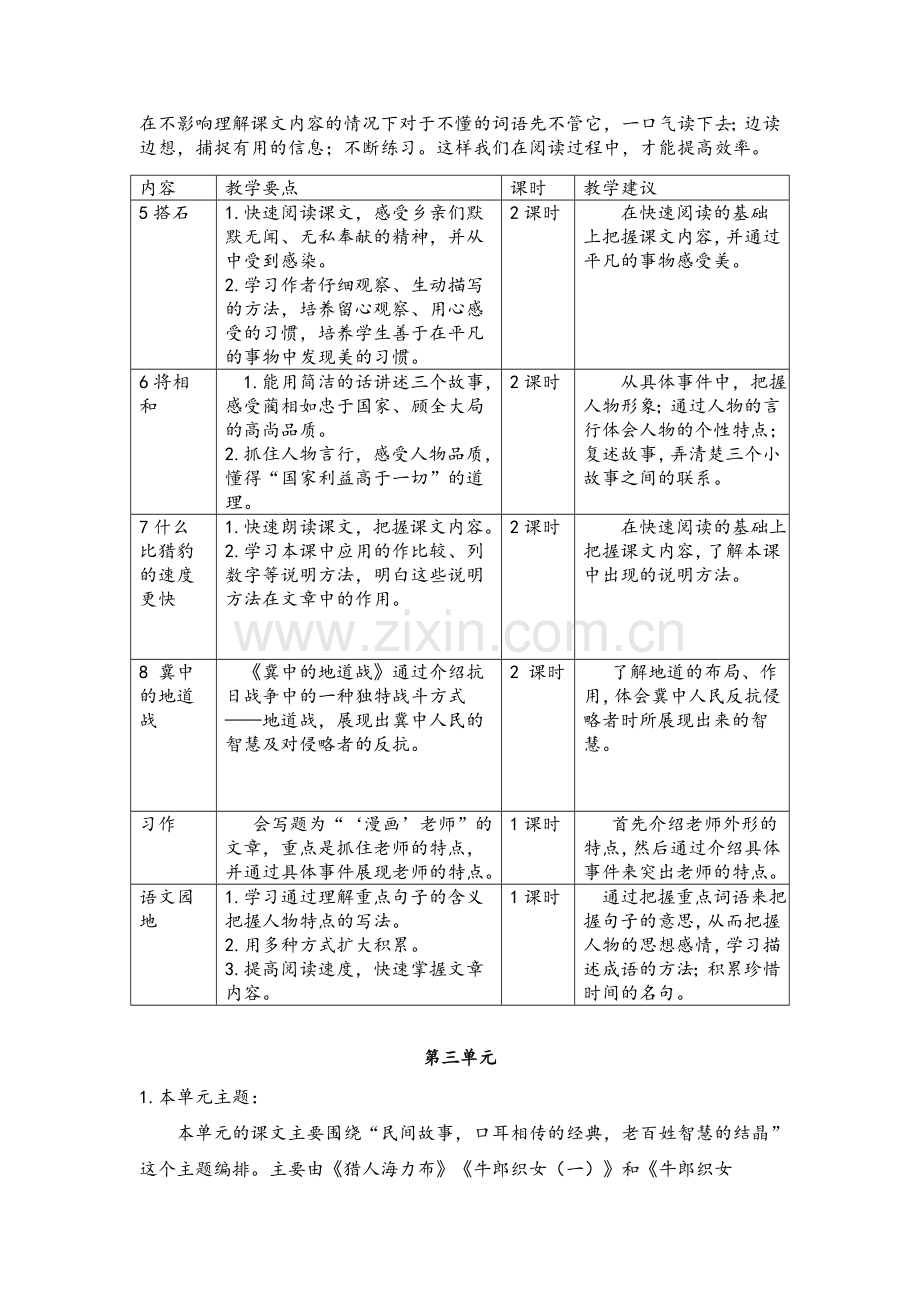 部编版五年级上册语文单元教学计划.doc_第3页