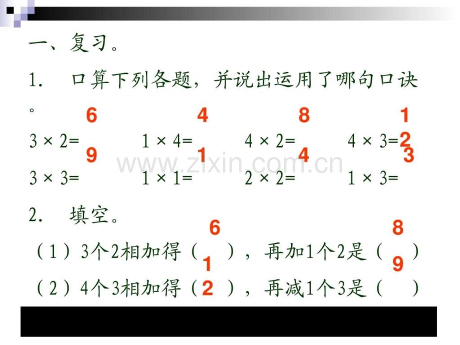 数学苏教版上二年级乘加乘减教学讲义.pptx_第3页