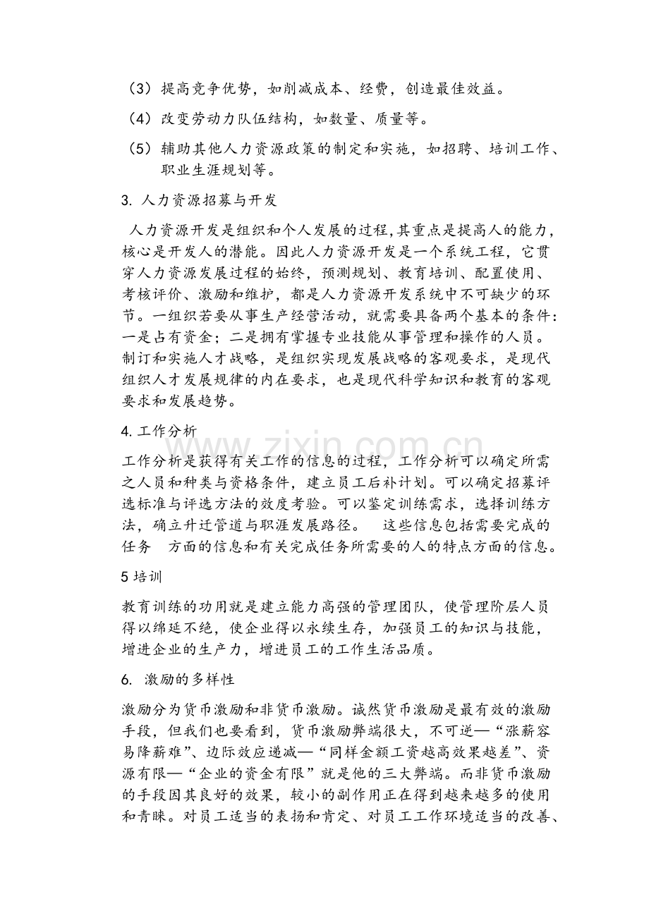 人力资源学习总结报告.doc_第2页