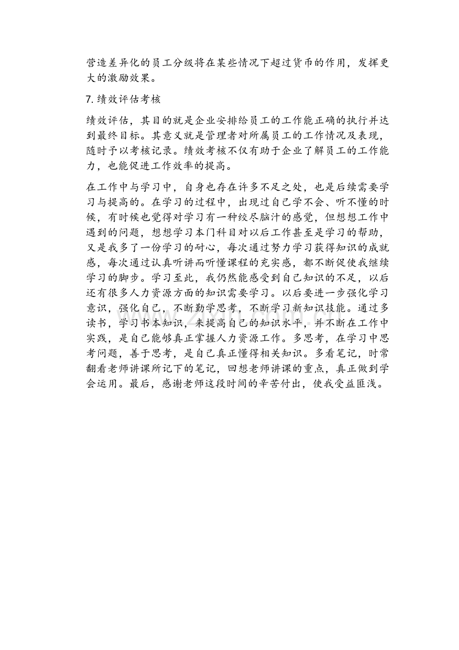 人力资源学习总结报告.doc_第3页