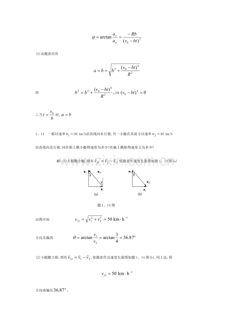 大物复习资料(1).doc_第3页