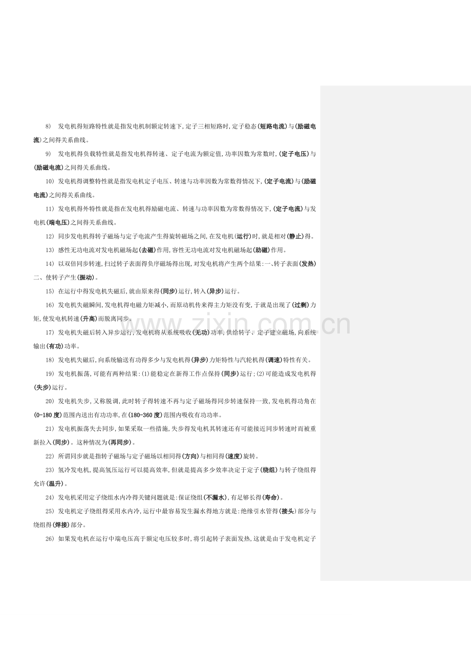 电厂电气技术问答题库.doc_第2页