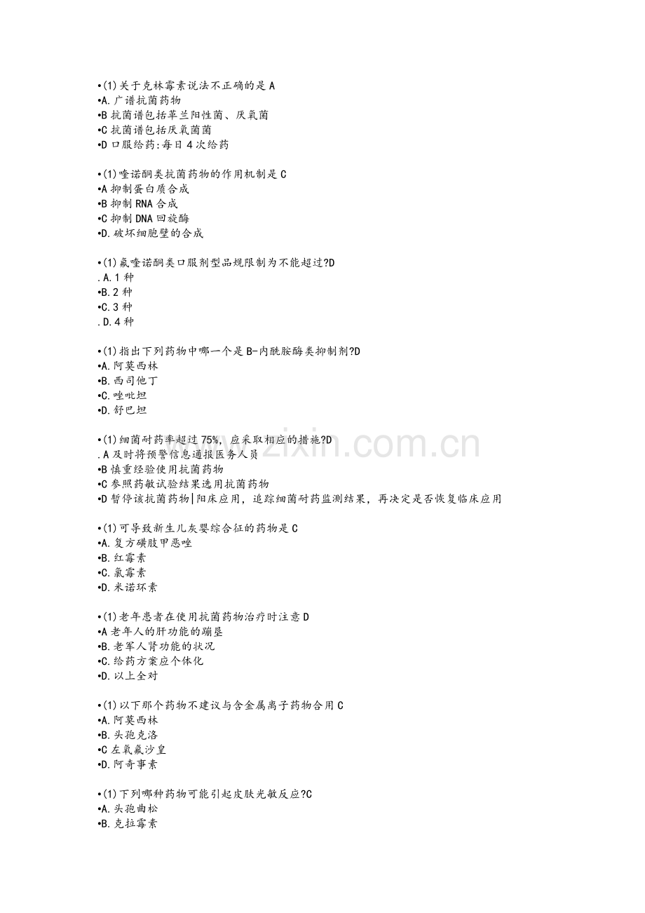 2019年河北省抗菌药物临床应用培训考试答案(全部).doc_第1页