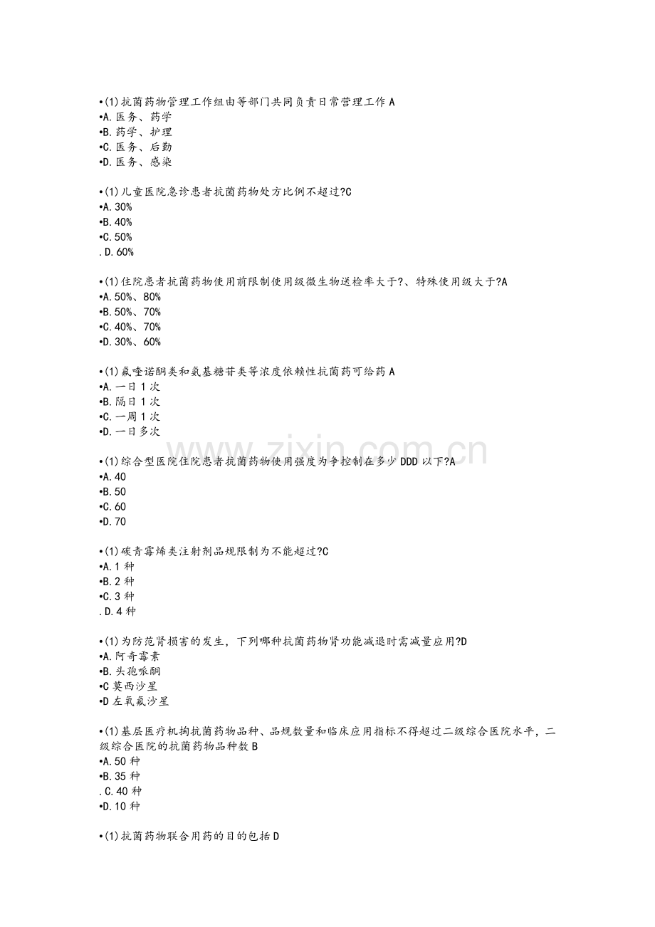 2019年河北省抗菌药物临床应用培训考试答案(全部).doc_第3页