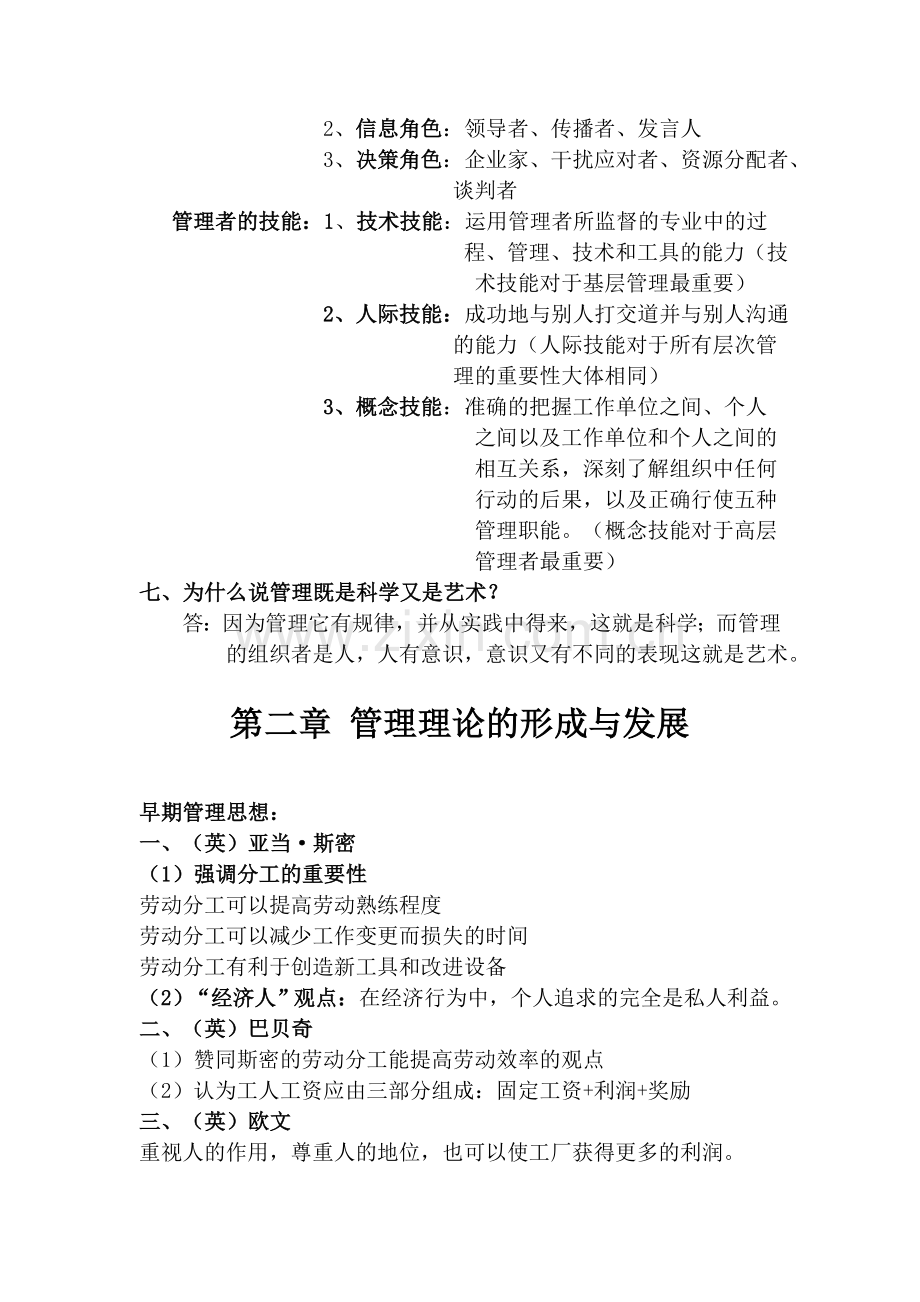 大一管理学复习资料.doc_第2页