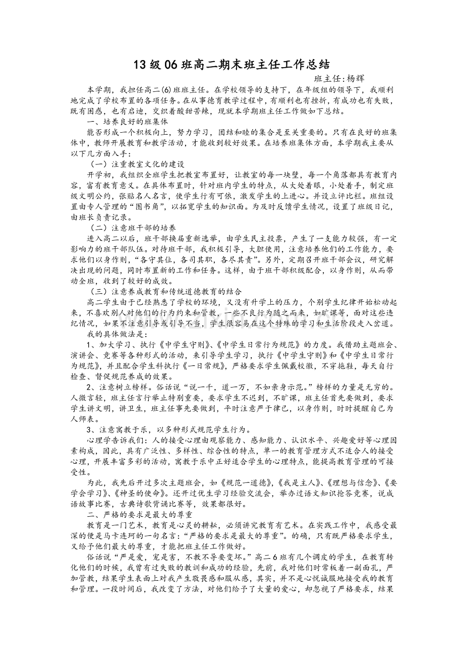 高二班主任工作计划总结.doc_第1页