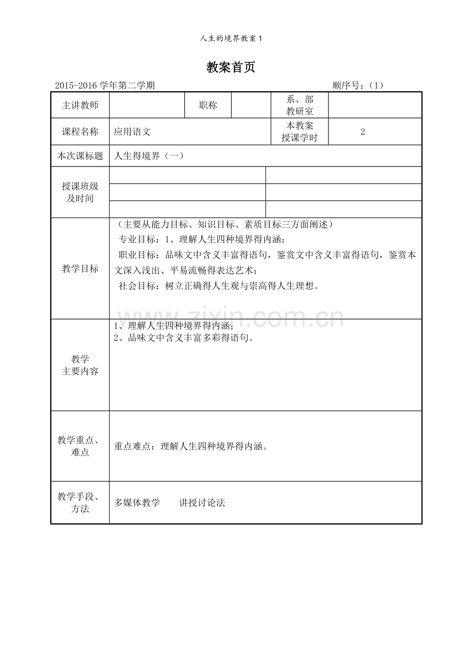 人生的境界教案.doc_第1页