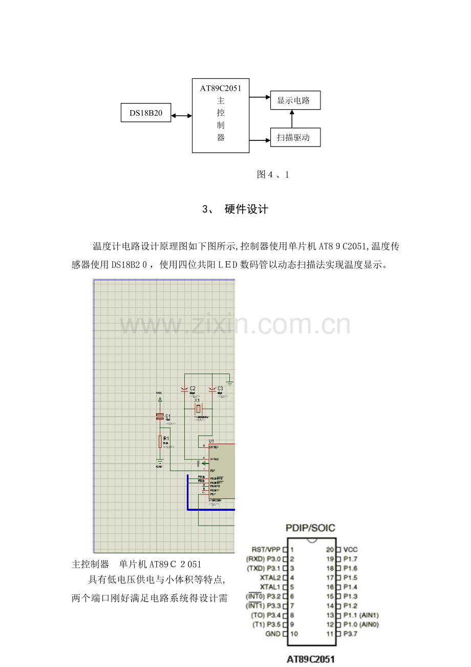 DS18B20数字温度计设计实验报告.doc_第3页