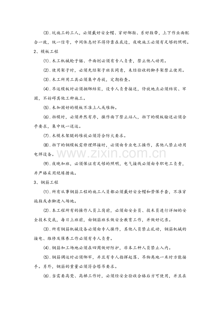 主要分部分项工程安全技术措施.doc_第2页