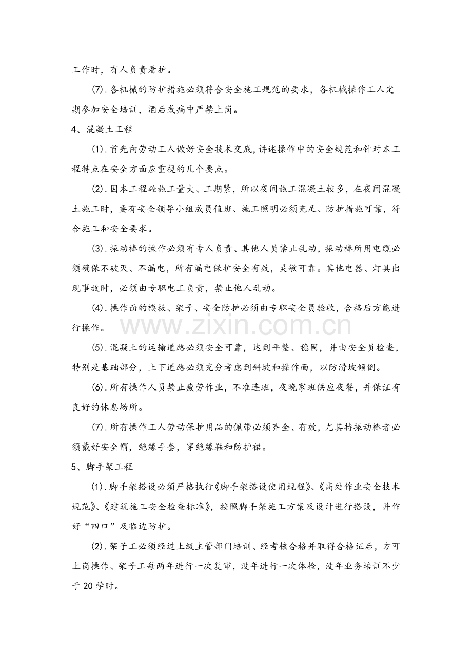 主要分部分项工程安全技术措施.doc_第3页