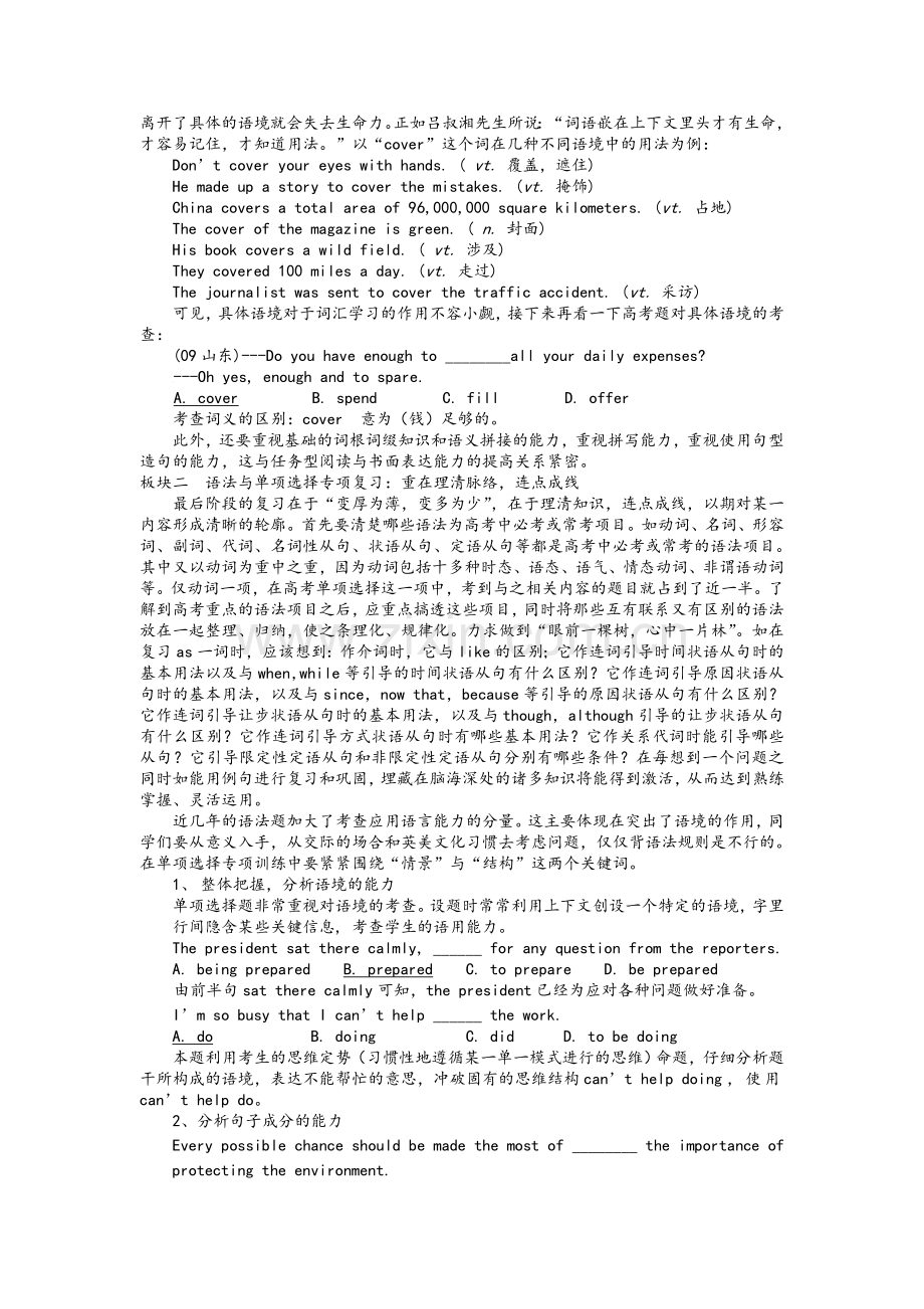 高三英语二轮复习策略.doc_第2页