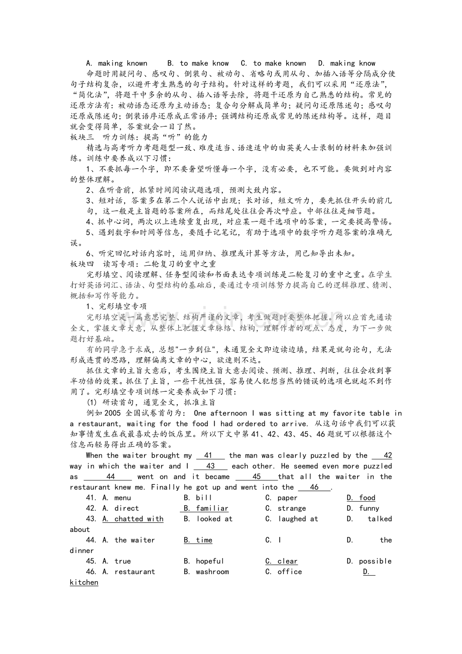 高三英语二轮复习策略.doc_第3页