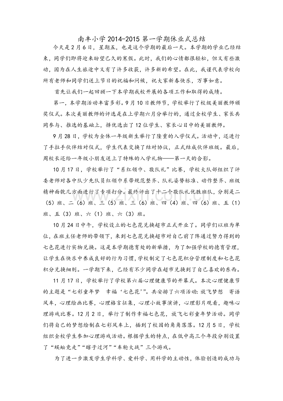 休业式总结新.doc_第1页