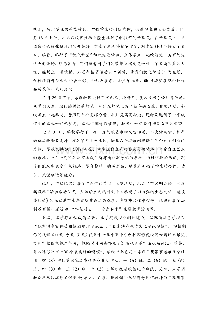 休业式总结新.doc_第2页