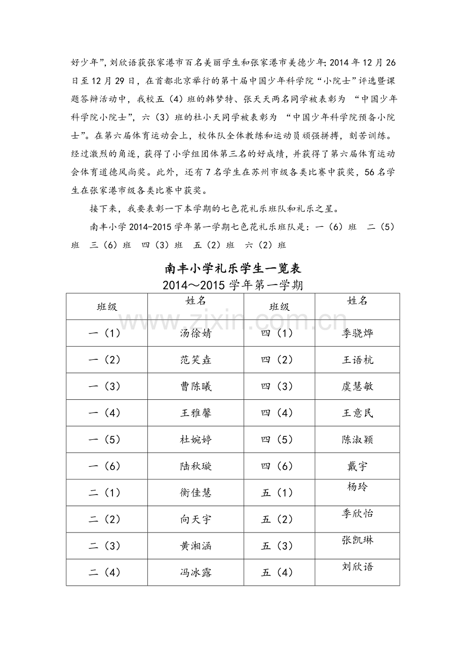 休业式总结新.doc_第3页